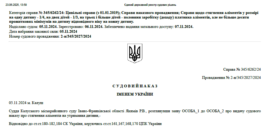 Судове рішення від 05.11.2024 року