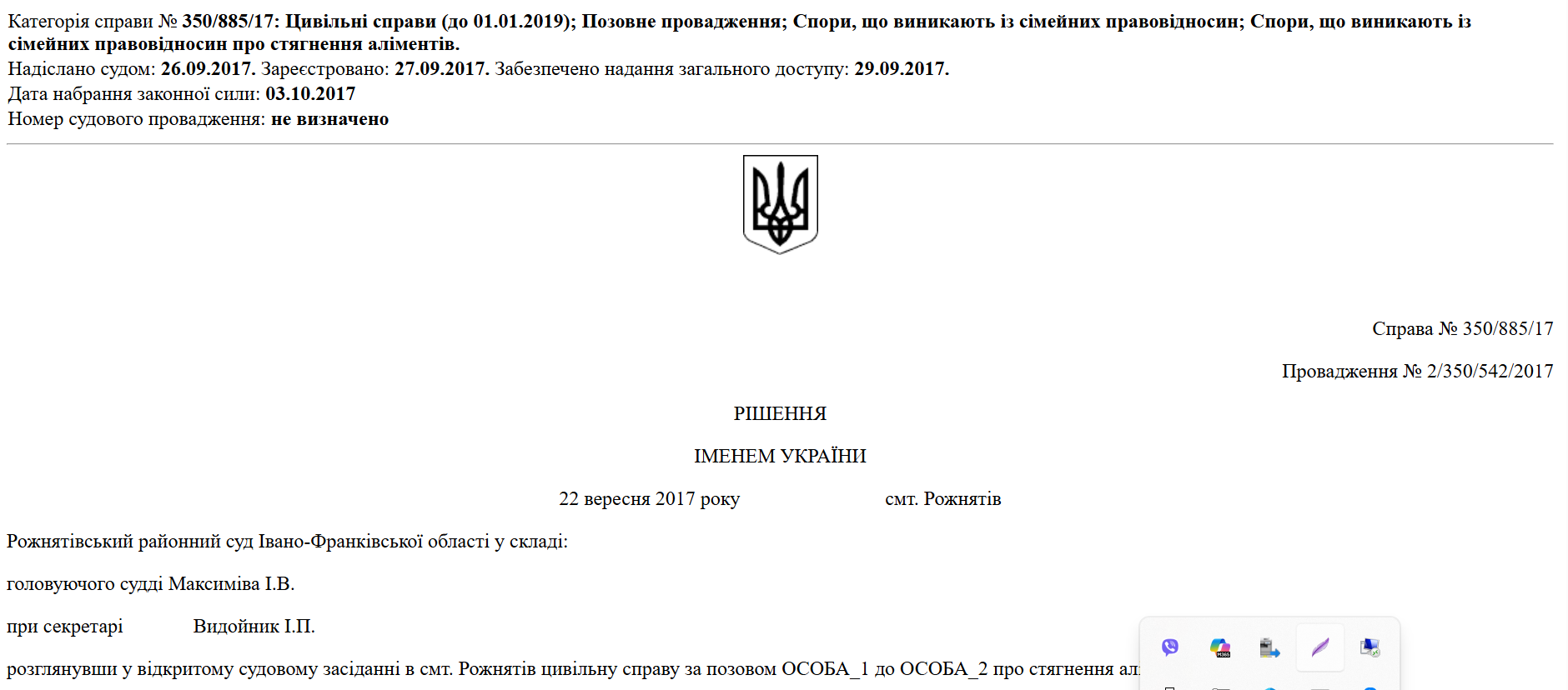 Судове рішення від 22.09.2017 року